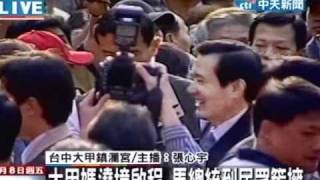 瘋媽祖!大甲媽9天繞境啟程 馬總統到