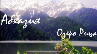 Переезд в Краснодар: Абхазия Озеро Рица 2023 май