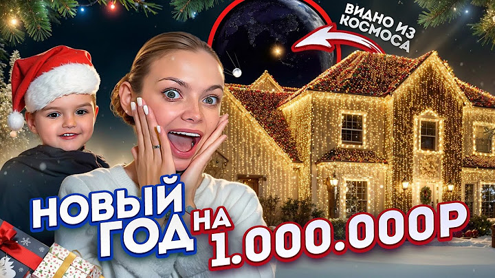 УКРАСИЛИ ДОМ, его видно из КОСМОСА !!!