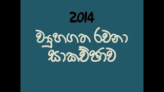 2014 STRUCTURED