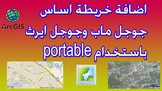 اضافة خريطة اساس جوجل ماب وجوجل ايرث على Arc Gis  باستخدام portable server