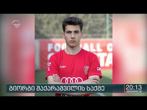 გიორგი შაქარაშვილის საქმე