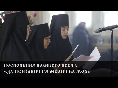 ПЕСНОПЕНИЯ ВЕЛИКОГО ПОСТА.