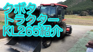 【機械紹介その6】クボタトラクター　KL265紹介動画撮ってみた　Kubota