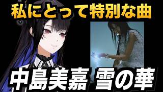 日本の名曲『雪の華』を英語カバーで知り原曲に恋したネリッサ【ホロライブEN翻訳切り抜き / JP・EN SUB】