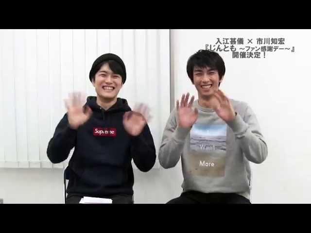 じんとも 市川知宏 入江甚儀 写真 入江甚儀・市川知宏「じんとも～2周年ありがとう3939！～」開催