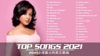 英文歌曲排行榜2021  很火的英文歌  流行英文歌曲2021  好听的英文歌曲  Best English Songs 2021