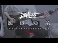 (TAB) DEVILOOF - 蜘蛛の糸 (Guitar Playthrough)