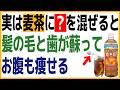 麦茶の健康効果！60代からの血管・代謝・免疫力をまとめてサポートする【究極の若返りドリンク】の作り方と黄金のルーティン