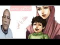 اسكاوي محمد اغنية شعبية جميلة عفاك يا امي اسكاوي محمد اغنية شعبية جميلة عفاك يا امي