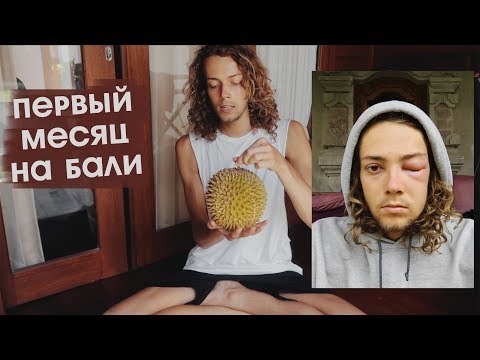 Водопады, дурианы, немного йоги и ЧУТЬ НЕ УМЕР!1! - Смотреть видео с Ютуба без ограничений