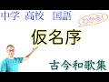 古今和歌集　仮名序【国語・古文】教科書あらすじ&解説【現代語訳/現代仮名遣い】〈紀貫之〉