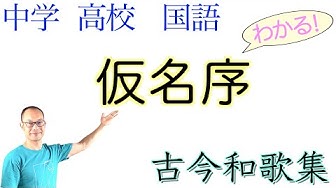 仮名序 Youtube