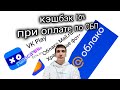 165. КЭШБЭК 10% ПРИ ОПЛАТЕ ПО СБП ЗА ОБЛАКО MAIL.RU VKPLAY ГОЛОСА ВК Aifiraz Finance Айфираз финансы