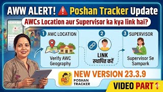🔴 Anganwadi Big Update: How to Do AWC Location Map & Supervisor Verification 2026 screenshot 5