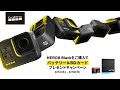 【期間限定!】GoPro HERO8 BLACK 購入キャンペーン 2020/8/12～2020/8/30