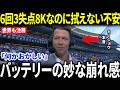 【大谷翔平】6回3失点8奪三振の裏で起きていた異変…カーショーが明かした“バッテリーの本当の姿”とは？【海外の反応／MLB】