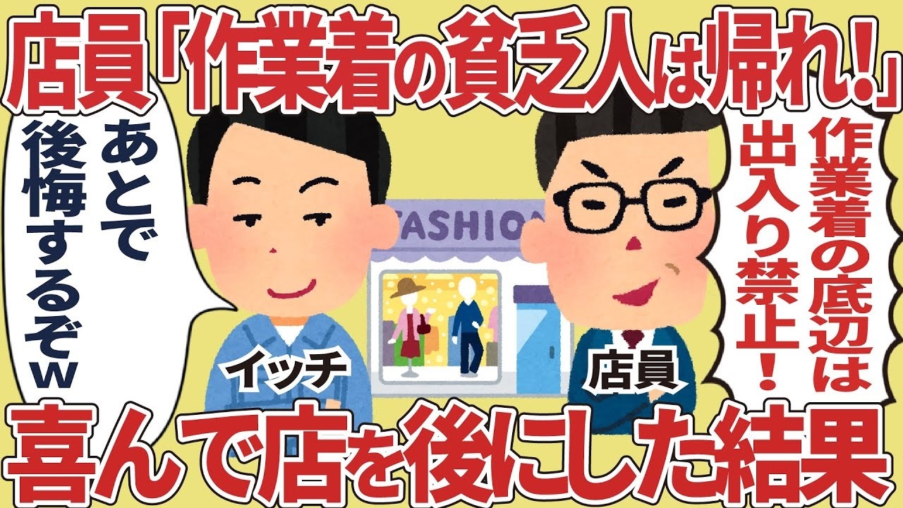 「『作業着の貧乏人はお帰り下さい』と言われ笑顔で店を出した結果、衝撃の結末に…」