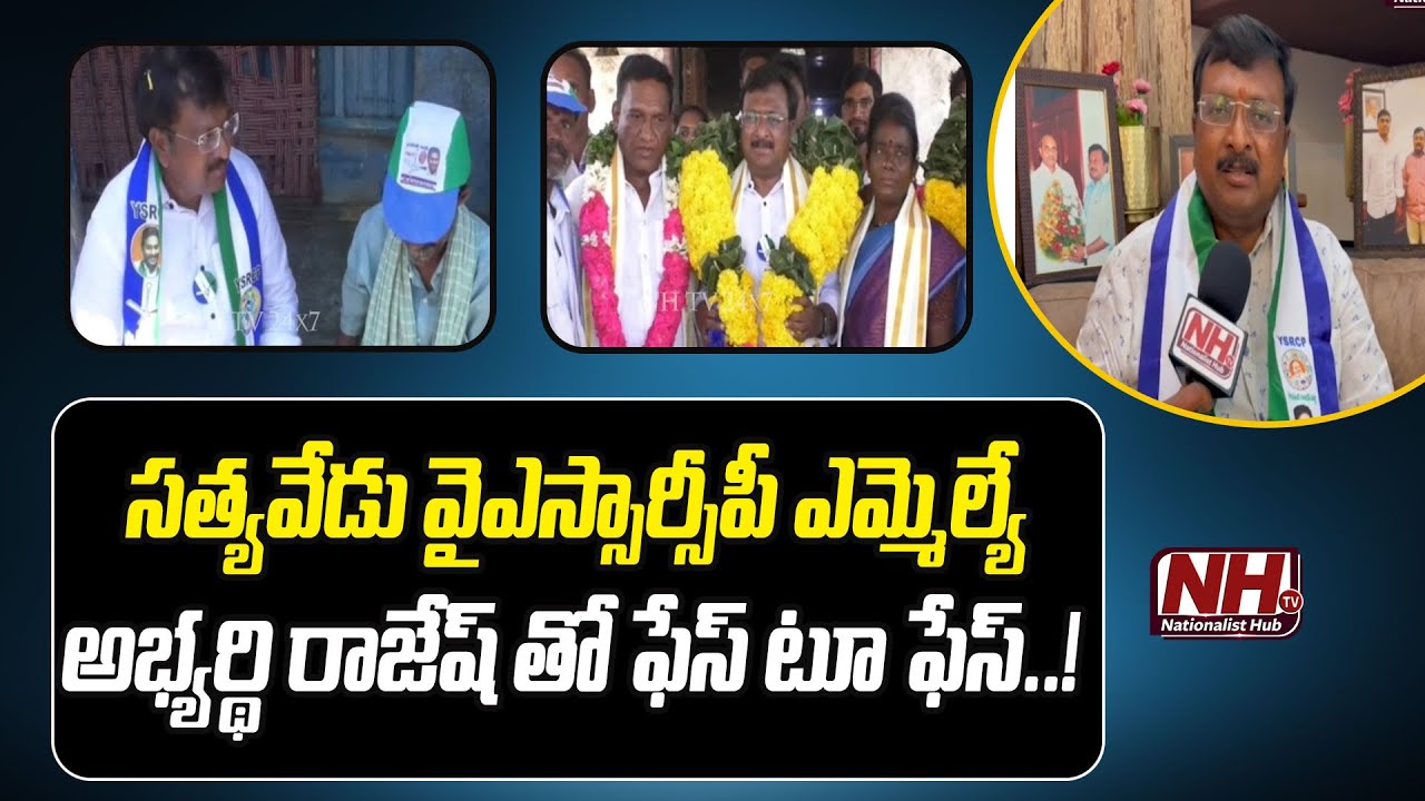 Satyavedu YSRCP MLA Candidate Rajesh Face To Face | CM Jagan | AP ...