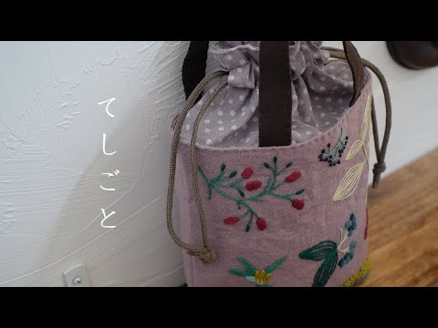 巾着袋　哺乳瓶ケース　お着替え袋　ヌビ　マーガレット刺繍　ハート刺繍 巾着袋 哺乳瓶ケース お着替え袋 ヌビ マーガレット刺繍 ハート