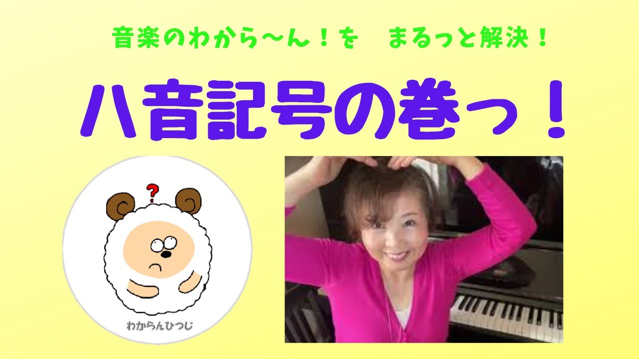 音楽基礎講座 ハ音記号の巻っ 英語表現交えた動画入り