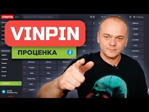 VINPIN ПРОЦЕНКА - ПОИСК ЛУЧШЕЙ ЦЕНЫ И ПОСТАВЩИКА АВТОЗАПЧАСТИ В ОДИН КЛИК / БОЛЬШЕ НИКАКИХ ВКЛАДОК