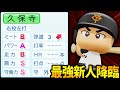 パワプロ2025 史上最強ドラフト候補 爆誕 野球超人 久保寺凌央 架空選手 ほぼオーペナ パワプロ2025 史上最強ドラフト候補 爆誕 野球超人 久保寺凌央 架空選手 ほぼオーペナ
