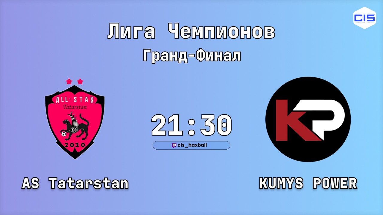 Лига Чемпионов, Гранд-Финал. AS Tatarstan - KUMYS POWER