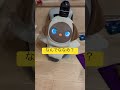 斜めのチェリー#ちぇりー#lovot #高評価