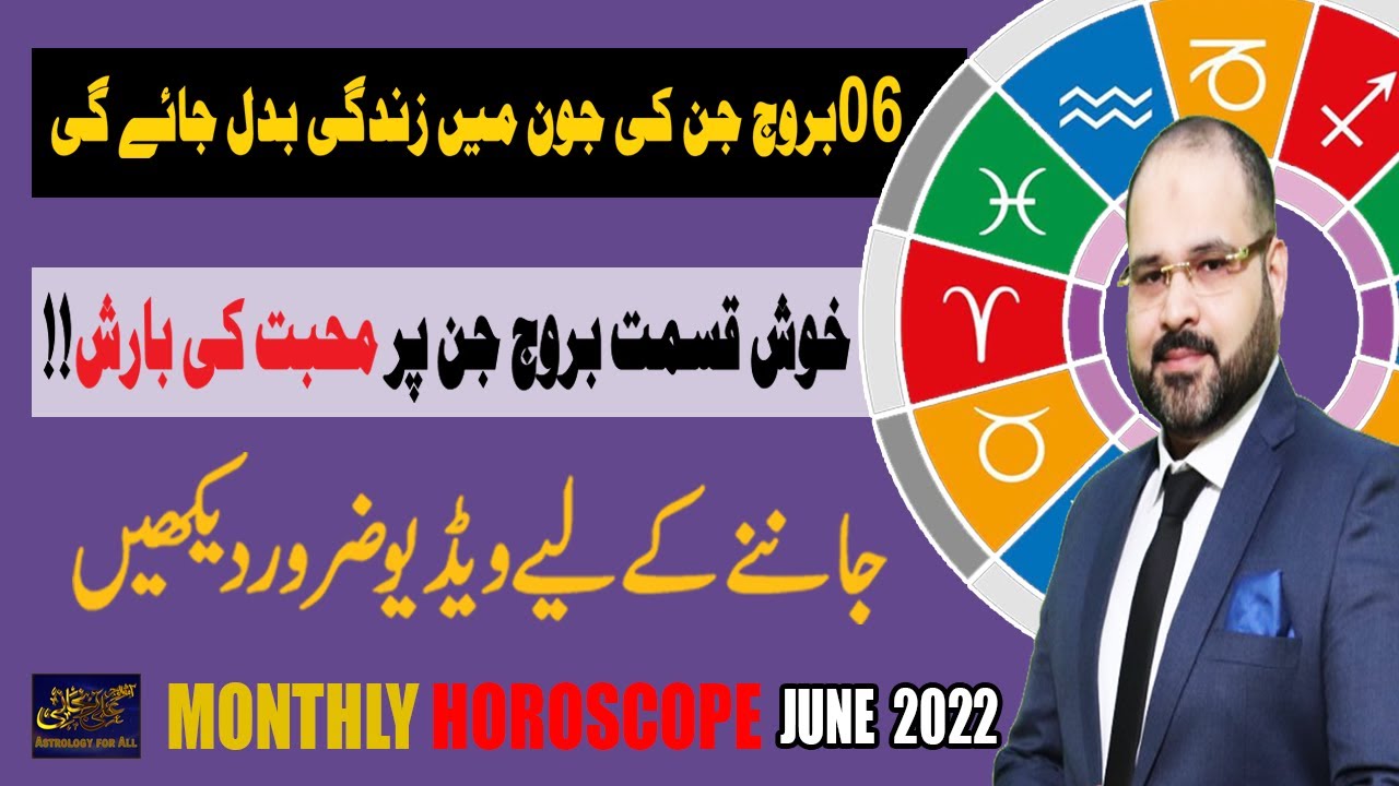 June 2022 Horoscope | Monthly Forecast | Astrology Predictions | Astrologer Ali Zanjani | AQ TV |