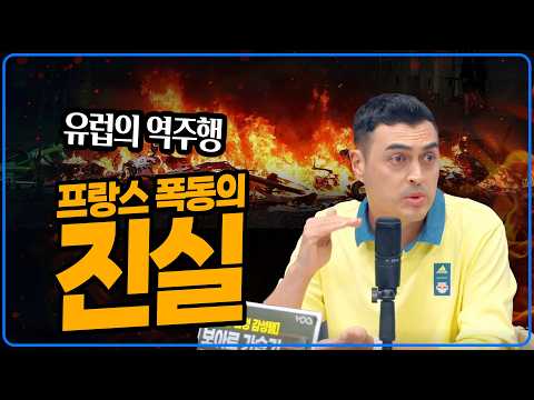 The Truth Behind the French Riots: "Europe is Regressing" [Peter's Fierce Economic Commentary]
