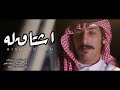 شيلة غزليه اشفق على شوفته غزاي بن سحاب شيلة غزليه اشفق على شوفته غزاي بن سحاب