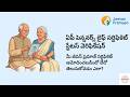 JEEVAN PRAMAAN - జీవన్ ప్రమాణ పోర్టల్ ద్వారా లైఫ్ సర్టిఫికెట్ స్టేటస్ చెక్ పూర్తి గైడ్