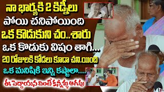Heart Touching Emotional Words Of Old Parents In Old Age Home | Struggles In Real Life