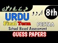 Class 8 Urdu Board Guess Paper Annual Term 2026 | PECTA Board Exam | SBA Final Term 8th