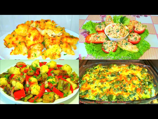 Запечённая цветная капуста