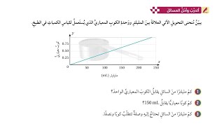 ( 23 ) حل اسئلة الدرس الثاني : تفسير التمثيلات البيانية للعلاقات ( كتاب الطالب )