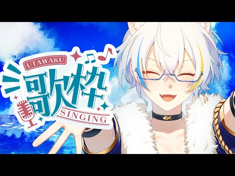 【歌枠】歌い初め!!【鐘霞れい】JOYSOUND カラオケ FOR STREAMER