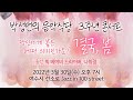 🔴[LIVE] 박성언의 음악식당 3주년 콘서트! 나희경, 빅 베이비 드라이버 3/30(수) 저녁7시~ 결국, 봄🌸 Hee Kyung Na, Big Baby Driver