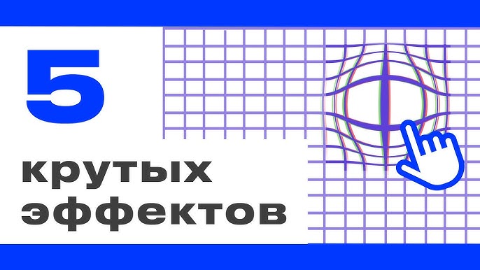 Эффекты при наведении на картинку CSS