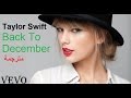 Taylor Swift Back To December مترجمة 