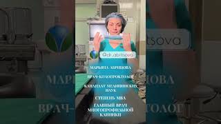 Проктолог-женщина в Москве Марьяна Абрицова #shorts