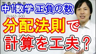 中1数学 正の数 負の数 分配法則とは何か たけのこ塾 勉強が苦手な中学生のやる気をのばす