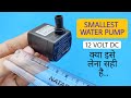 Chotu Sa Dc Water Pump || 12 Volt DC Submersible Pump For Cooler Aquarium Project And Pond