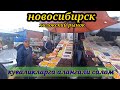 18.07.2022.хилокский рынок цена фрукты #новосибирск#