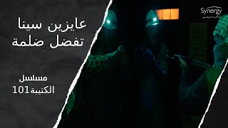 التكفيريين مانعين حد يصلح محطة الكهرباء اللي فجروها.. بس الكتيبة كان ليها رأي تاني💪 #الكتيبة_101