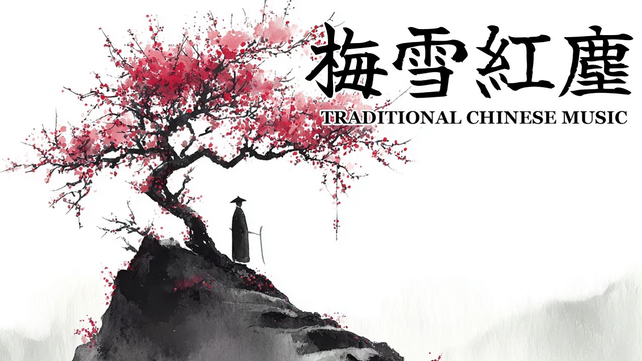 中國傳統風格音樂/梅雪紅塵/One Hour of Traditional Chinese Zen Instrumentals /Guzheng & Bamboo Flute