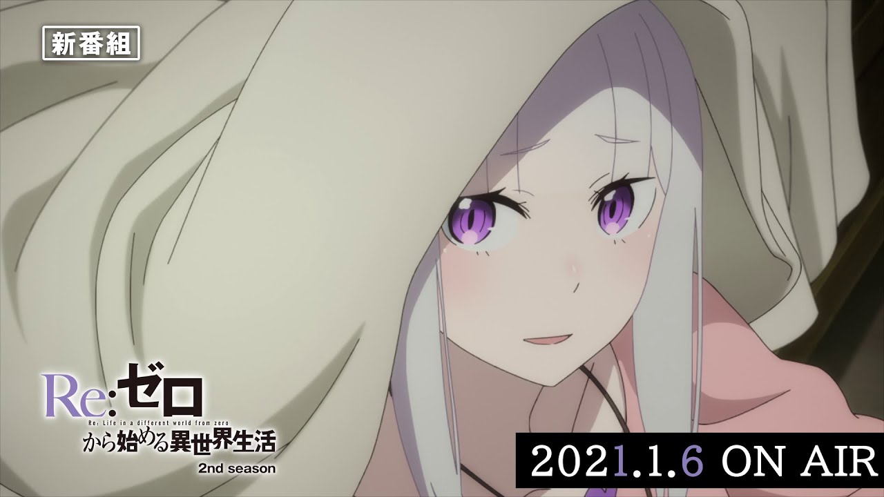 Tvアニメ Re ゼロから始める異世界生活 2nd Season 後半クール番宣cm Youtube