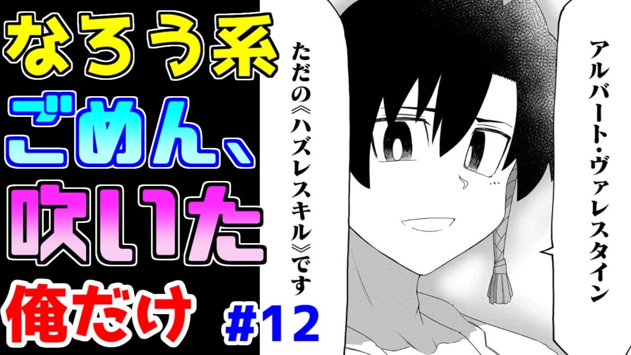 【なろう系漫画紹介】レベルチート系の中でも最底辺の仕上がり　俺だけ作品　その１２