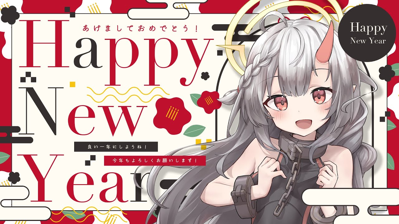 ଘ 20250106 ↜ 雜談：你的2025祈願！告訴我！About your 2025 wish! Tell me! あなたの2025年願いについて、教えて！【YunoueYukari 柚ノ上縁】↜ | MYViki